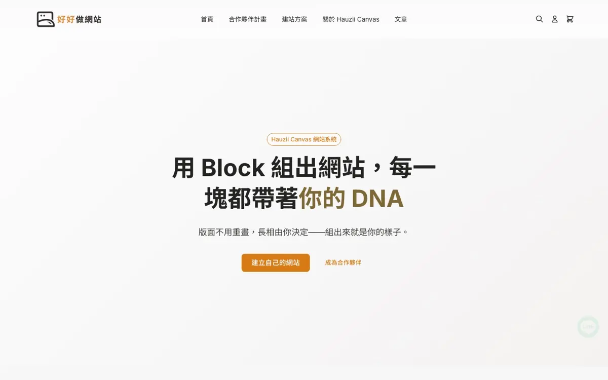 好好做網站網站畫面