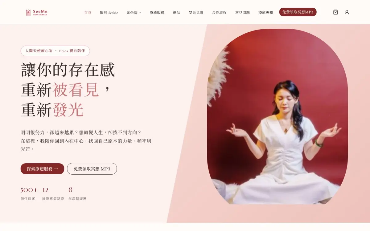 人間天使療心室 SeeMe 網站畫面